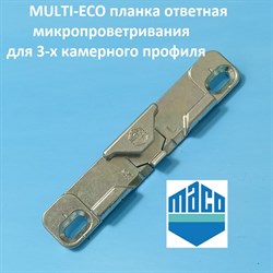 Масо ECO, 9 мм  Планка ответная микропроветривания - фото 10288