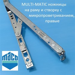 Maco ММ R 401-600 мм Ножницы с микропроветриванием на раму и створку - фото 10396