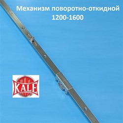Кале 1200-1600 мм Запорный механизм основной поворотно-откидной - фото 10641