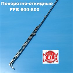 Kale 600-800 мм Ножницы на створку и раму - фото 10675
