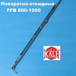 Kale 801-1000 мм Ножницы на створку и раму - фото 10679