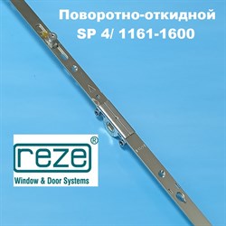 Reze  1161-1660 мм Запор. механизм основной поворотно-откидной - фото 10738