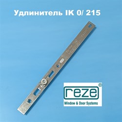 Reze IK 0 /  215 Запор средний (удлинитель) - фото 10789