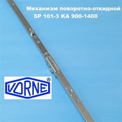 Vorne SP 101-3 KA 900-1400 мм Запор основной поворотно-откидной - фото 10938