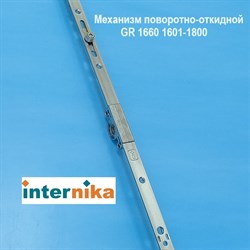 Internika GR 1660 1601-1800 мм Запор. механизм основной поворотно-откидной константный - фото 10999