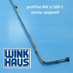 Winkhaus РР MK.U.500-1 Запор средний - фото 11357