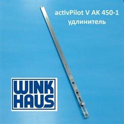 Winkhaus AP V AK 450-1 удлинитель - фото 11389