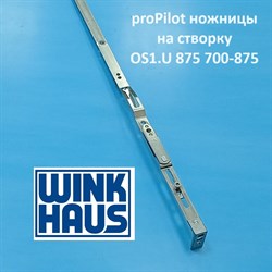 Winkhaus РР OS1.U.875 700-875  Ножницы на створке - фото 11410