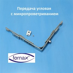 Fornax 135*135 мм Передача  угловая с микропроветриванием - фото 11721