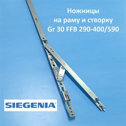 Siegenia Favorit Gr.30 FFB 290-620  Ножницы на раму и створку - фото 11811