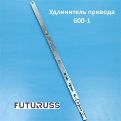 Futuruss 600-1 Удлинитель UF.600-1 - фото 12219