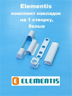 Elementis Накладки декоративные на петли, белые 4080001