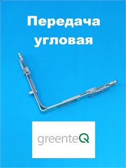 greenteQ Передача угловая 160*160 мм KE.13.03