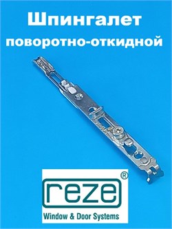 Reze Шпингалет поворотно-откидной 206101