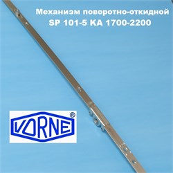 Vorne SP 101 KA 1700-2200 мм Запор средний V08010502