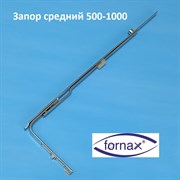 Fornax GR 00-1 500-1000 мм Запор средний