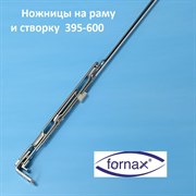 Fornax GR 01 395-600 мм Ножницы на створку и раму