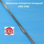 Кале 2001-2400 мм Запорный механизм основной поворотно-откидной