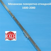 Кале 1601-2000 мм Запорный механизм  основной поворотно-откидной