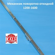 Кале 1200-1600 мм Запорный механизм основной поворотно-откидной