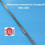 Кале 900-1300 мм Запорный механизм основной поворотно-откидной