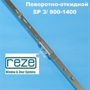 Reze  900-1400 мм Запор. механизм основной поворотно-откидной
