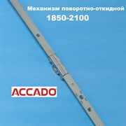 Accado 1850-2100  Запор основной поворотно-откидной