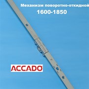 Accado 1600-1850  Запор основной поворотно-откидной