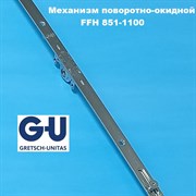 G-U FFH 851-1100 мм Запорный механизм основной поворотно-откидной