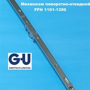G-U FFH 1101-1350 мм Запорный механизм основной поворотно-откидной