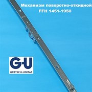 G-U  FFH 1451-1950 мм Запорный механизм  основной поворотно-откидной