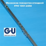 G-U FFH 1951-2450 мм Запорный механизм  основной поворотно-откидной