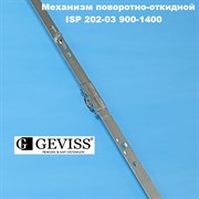 Geviss  900-1400 мм Запор основной поворотно-откидной