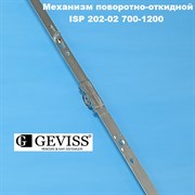 Geviss  700-1200 мм Запор основной поворотно-откидной