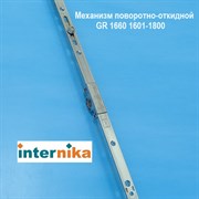 Internika GR 1660 1601-1800 мм Запор. механизм основной поворотно-откидной константный