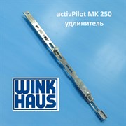 Winkhaus AP MK.250 удлинитель