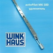 Winkhaus AP MK 500 удлинитель