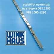 Winkhaus  АР OS2 1250-1 FFB 1000-1250 мм Ножницы на створке