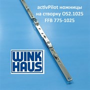 Winkhaus  АР OS2 1025-1 FFB 775-1025 мм Ножницы на створке