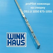 Winkhaus РР OS1.U.1050  875-1050 мм Ножницы на створке