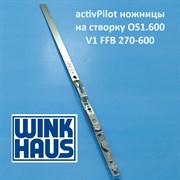 Winkhaus АР OS1 600 270-600 мм Ножницы на створке