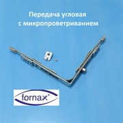 Fornax 135*135 мм Передача  угловая с микропроветриванием