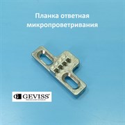 Geviss Планка ответная  многоступенчатого проветривания AHK 913