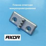 Axor  Планка ответная микропроветривания 20042