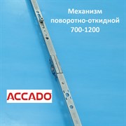 Accado 700-1200  Запор основной поворотно-откидной