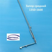 Fornax GR 02/1 1350-1600 мм Запор средний 183010901