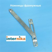 Internika  Ножницы фрамужные 1099150