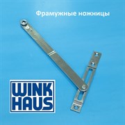 Winkhaus Ножницы фрамужные GRT FSR SL 1811067