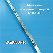 Futuruss 1200-1600 Запорный механизм основной поворотно-откидной POM.1600-2