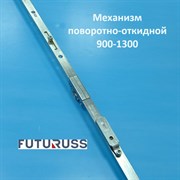 Futuruss 900-1300 Запорный механизм основной поворотно-откидной POM.1300-1